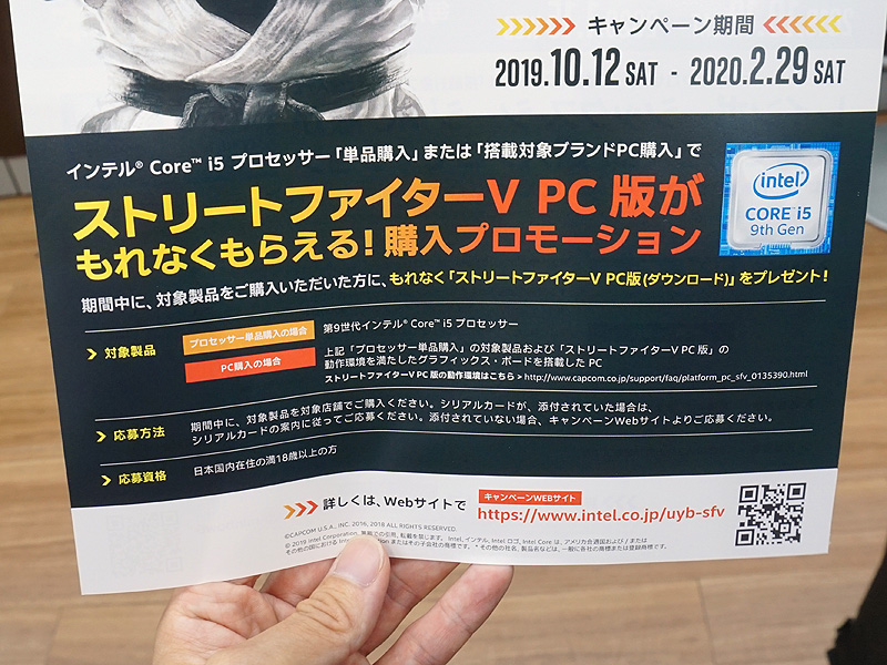 第9世代Core i5購入で「ストリートファイター V」がもれなく貰える
