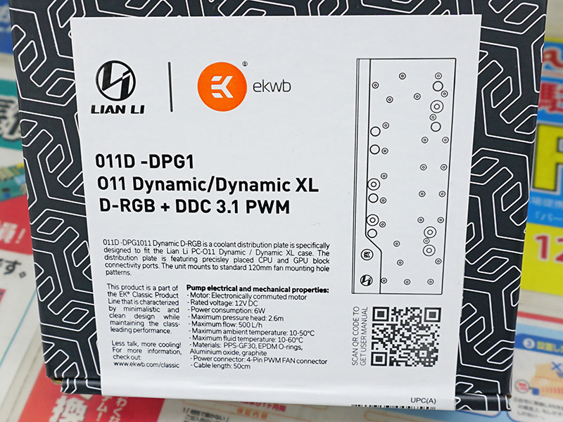 O11D DISTRO-PLATE G1（ポンプ搭載の水路一体型リザーバー）