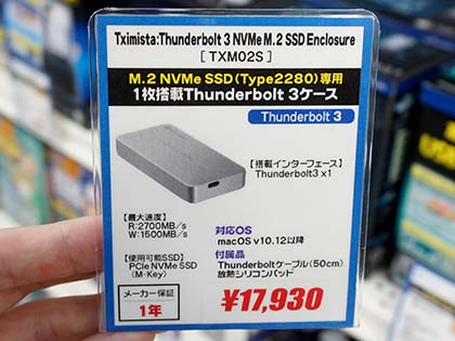 NVMe SSD用外付けケースにThunderbolt 3対応の小型モデル、アルミ