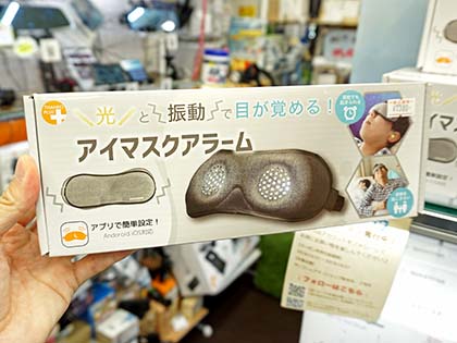 THANKO 光と振動で目が覚める アイマスクアラーム TKEALARM 楽天市場】サンコー 光と振動で目が覚める アイマスク アラーム