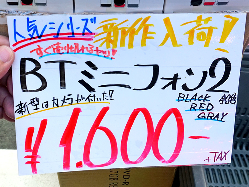 店頭POP。"すぐ売り切れるヤツ"