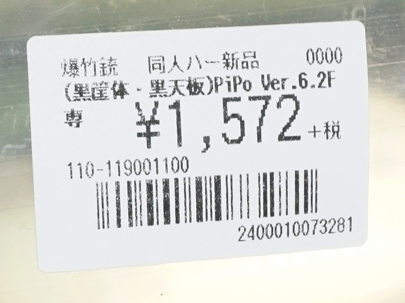専用スピーカー＋エンクロージャーキットの店頭価格