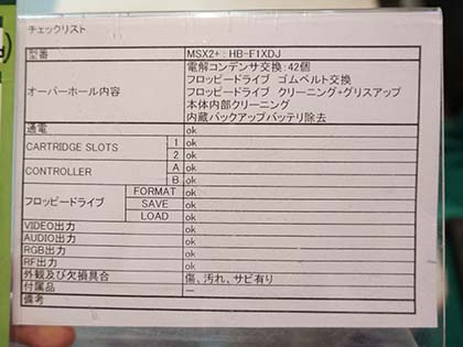 ソニーのMSX2+「HiTBiT HB-F1XDJ」のオーバーホール品が39,800円
