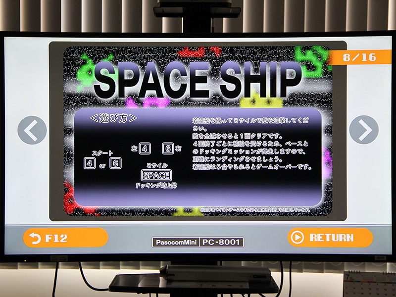 「SPACE SHIP」は、4面をクリアするごとにドッキングがあるシューティングゲーム。ドッキングと聞いて、アーケードゲーム「ムーンクレスタ」を思い起こした人もいるだろう