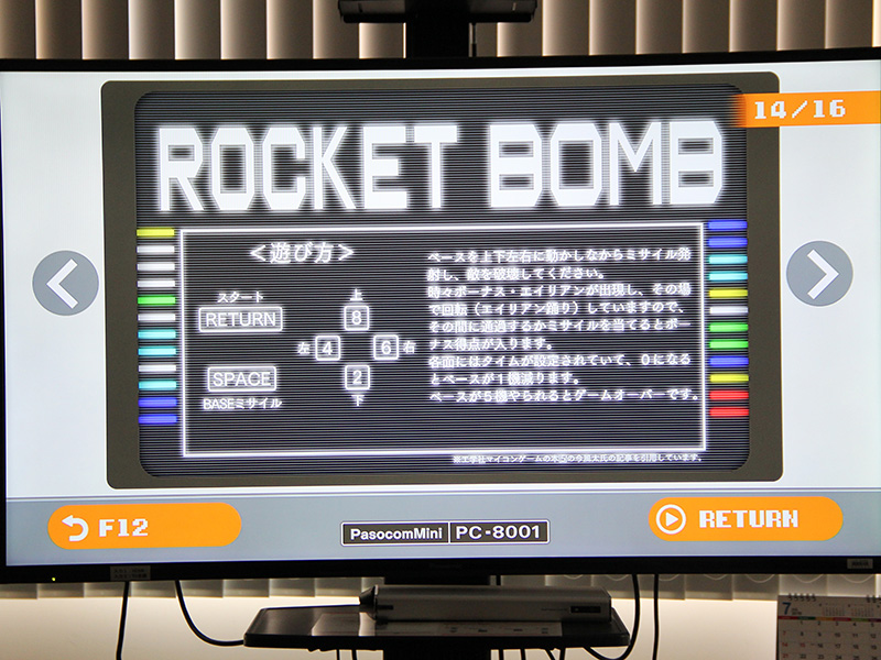 4方向スクロールが衝撃的だった「ROCKET BOMB」。「PasocomMini PC-8001」に収録されている