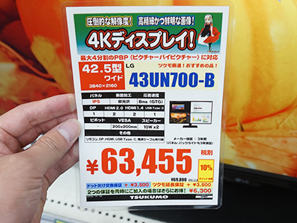 4デバイスの同時表示に対応した42.5型4K液晶「43UN700-B」が店頭入荷