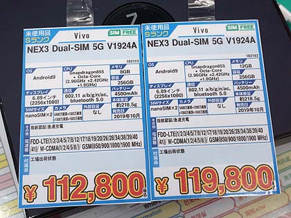 Snapdragon 855 Plus搭載の高級スマホ「vivo NEX3 5G」が直輸入、5G 
