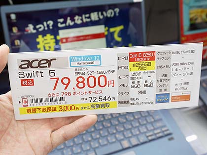 Core i5+SSD搭載で970gの14型ノート「Swift 5」が税込79,800円、しかも