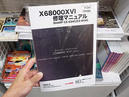 レトロPC ハード　修理マニュアル　7冊セット mretrorepaire1.jpg