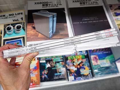 同人誌「レトロマシン修理 はじめの一歩」が入荷、110ページフルカラー