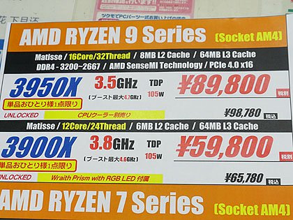 Ryzen 9 3950Xが遂にデビュー、16コア/32スレッドで税込98,780円