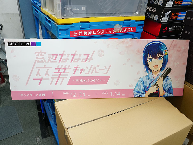 窓辺ななみ卒業キャンペーン ～Windows 7 から 10 へ～