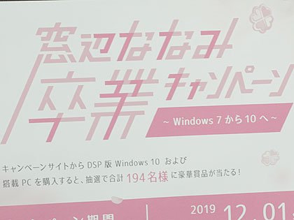 窓辺ななみ卒業キャンペーン ～Windows 7 から 10 へ～」がスタート