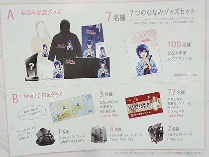 窓辺ななみ卒業キャンペーン ～Windows 7 から 10 へ～」がスタート