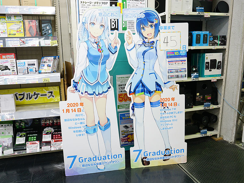 店頭の等身大パネル(11月末に撮影)