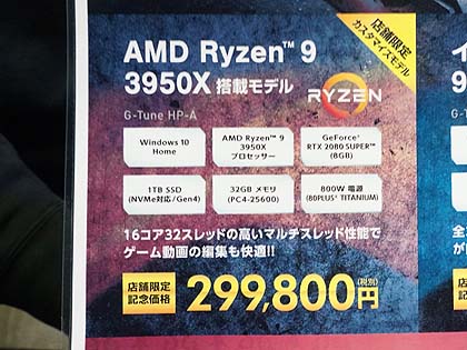 品薄のRyzen 9 3950Xを搭載したゲーミングPCがG-Tuneから - AKIBA PC
