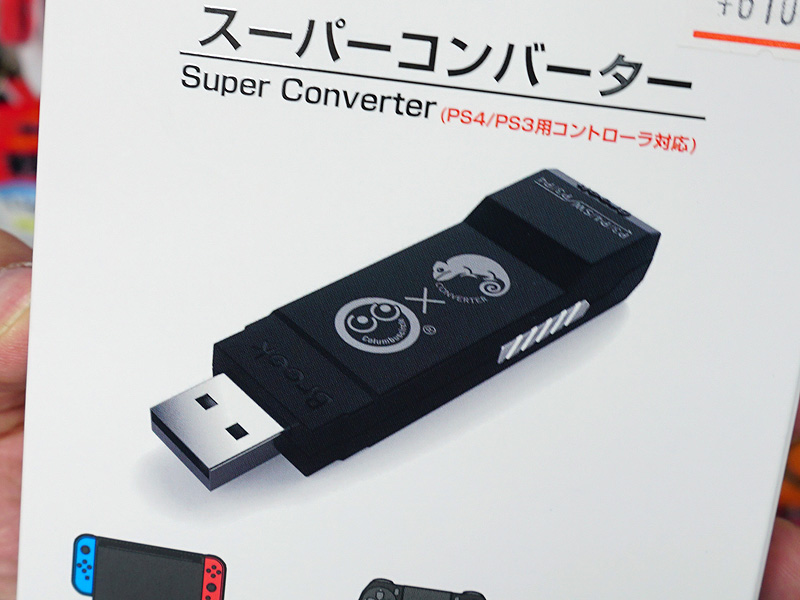 Switch/PS4/PS3用スーパーコンバーター