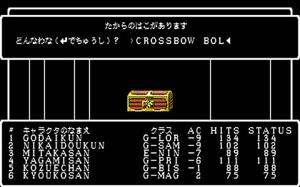 ウィザードリィ #3 legacy of llylgamyn PC-9801 あの名作シリーズの3作目『ウィザードリィ #3 - Legacy of