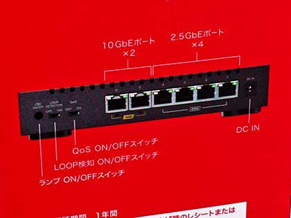10GbE×2 + 2.5GbE×4のスイッチングハブがバッファローから、価格