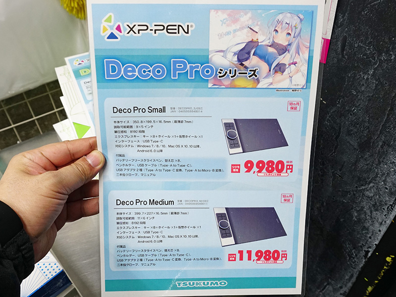 Deco Proシリーズの価格