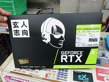 GeForce RTX 2070の新製品「GF-RTX2070-E8GB/DF2」が発売、玄人志向