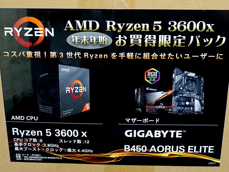 Ryzen 5 3600Xのセットは1モデルのみ