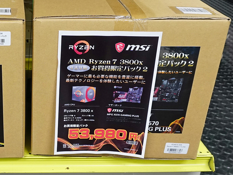 Ryzen 7 3800Xはマザーボード違いで3種類のセットがラインアップ
