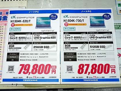15.6型IPSパネルを採用したTSUKUMOの最新ノートが64,800円から、NVMe