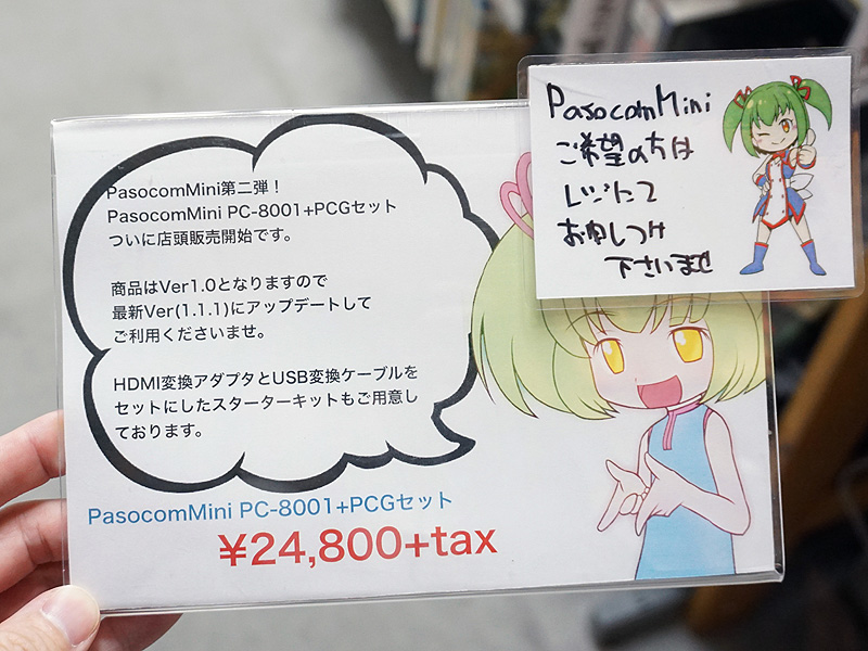 店頭価格は税抜き24,800円