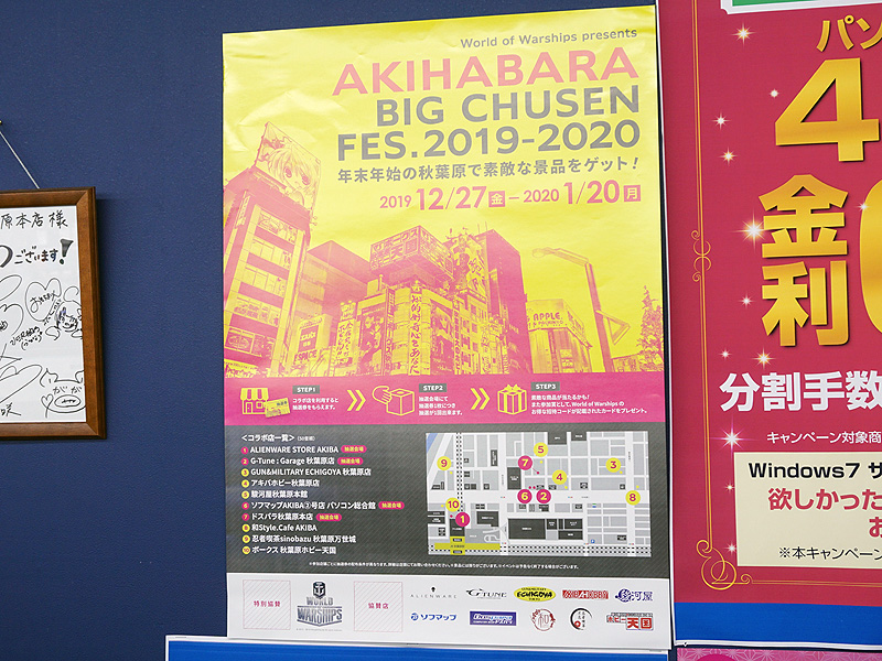 World of Warships presents AKIHABARA BIG CHUSEN FES. 2019-2020