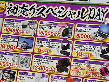 ヨドバシカメラ 夢のお年玉箱 ノートパソコンの夢 ヨドバシカメラが「夢のお年玉箱」を1月1日から販売、税込200万