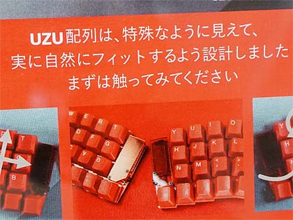 真っ赤な分離型キーボードが製作できるキット「uzu42」 - AKIBA PC