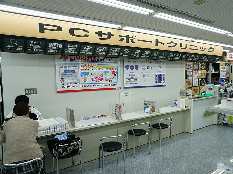 PCサポートクリニック