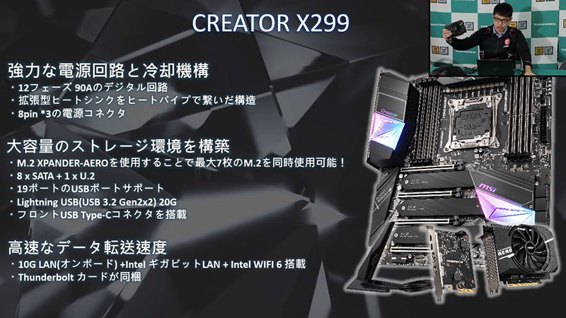 MSI 新宅洪一氏。ラインナップは2製品で、上位モデルは強力な電源回路と冷却装備、カードタイプのSSDインターフェースやリッチなLAN機能を搭載する