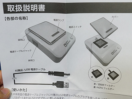 卓上タイプのUSB空気清浄機があきばお～に入荷、税込1,000円以下
