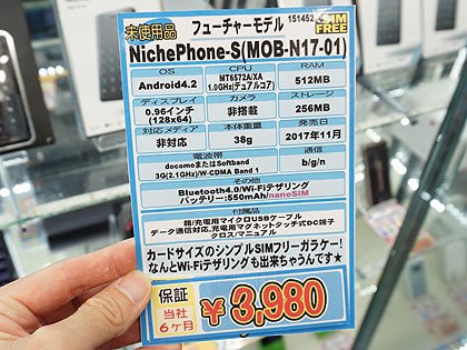 カードサイズの薄型SIMフリー携帯電話「NichePhone-S」が税込3,980円
