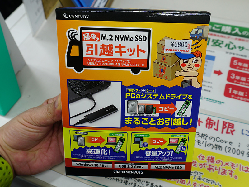 裸族のM.2 NVMe SSD 引越キット
