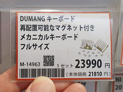 キースイッチを磁石で自由に配置できるキーボード「DUMANG DK6」が登場