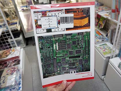同人誌「FM TOWNS 動態保存活用ガイド」の新作が店頭販売中 （取材中に