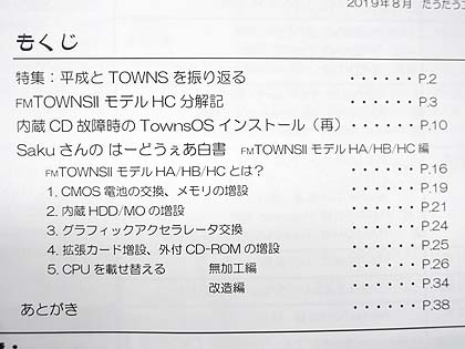 同人誌「FM TOWNS 動態保存活用ガイド」の新作が店頭販売中 （取材中に