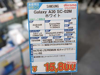 Android 9.0搭載の「Galaxy A20」が税込15,800円、SIMロック解除済みの