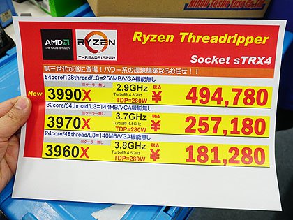 64コア/128スレッドのRyzen Threadripper 3990Xがデビュー、価格は約50