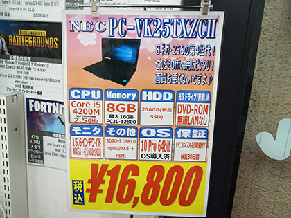 Core I5 Ssd搭載のnec製15 6型ノートが税込14 800円からセール 取材中に見つけた なもの Akiba Pc Hotline