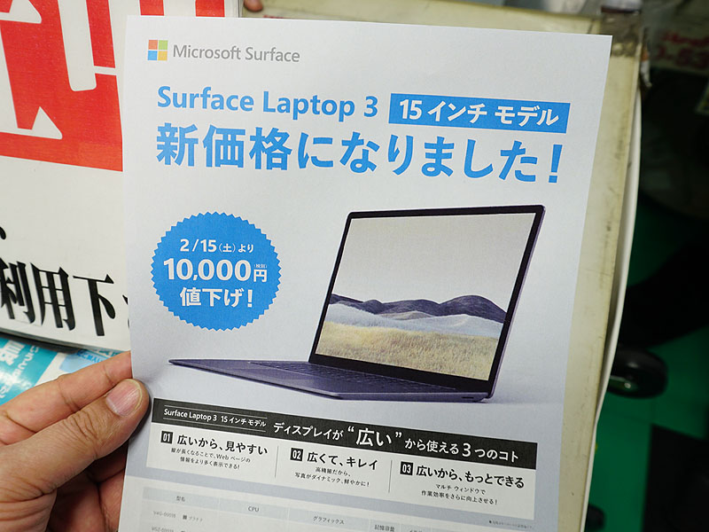 Surface Laptop 3が新価格に