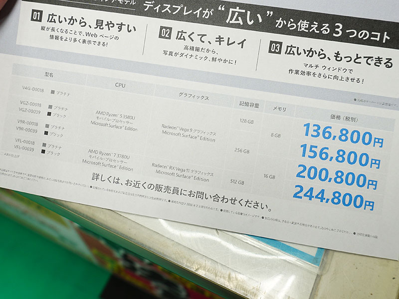 価格は税抜き表記
