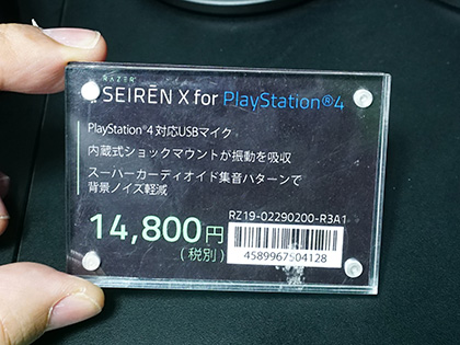 公式ライセンスを取得したRazerのUSBマイク「Seiren X for