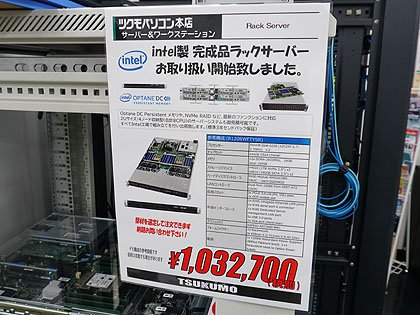 最大7.5TBのメモリに対応、Intel製1Uラックサーバー「R1208WFTYSR」の