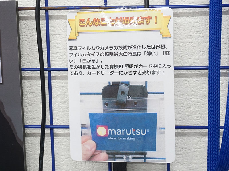 カードの中に有機EL照明が入っている