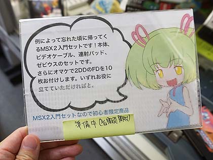 MSX2 BASIC入門 忘れたころに帰ってくる! BEEPの「MSX2入門セット」、14日に販売