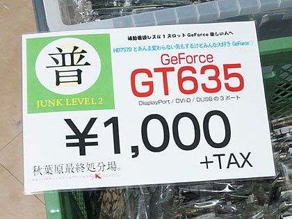 ジャンクビデオカード GeForceやQuadroビデオカードのジャンク市が14日から、在庫100枚以上の